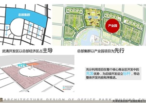 天津武清产业园区设计pdf方案