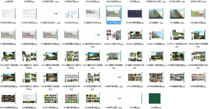 名河雅居住宅景观设计jog文本及实景图高清文本(6)