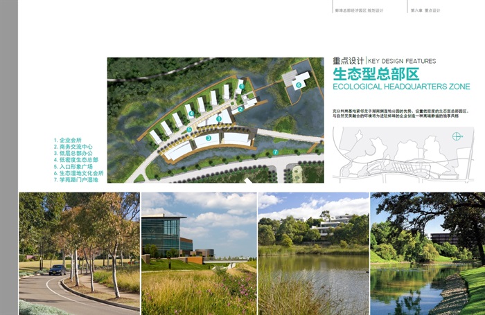 蚌埠总部经济园区规划设计方案高清文本(11)