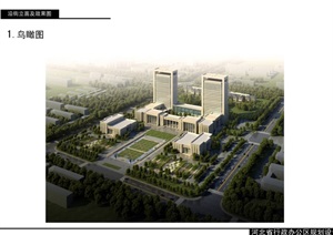河北省行政办公区景观设计ppt方案