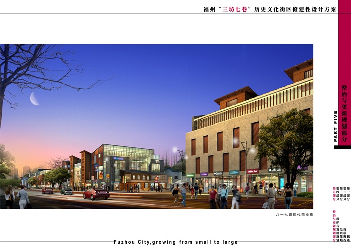 福州三坊七巷历史文化街区改造景观规划方案(3)