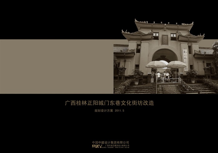桂林正阳街东巷历史文化街区改造规划(1)