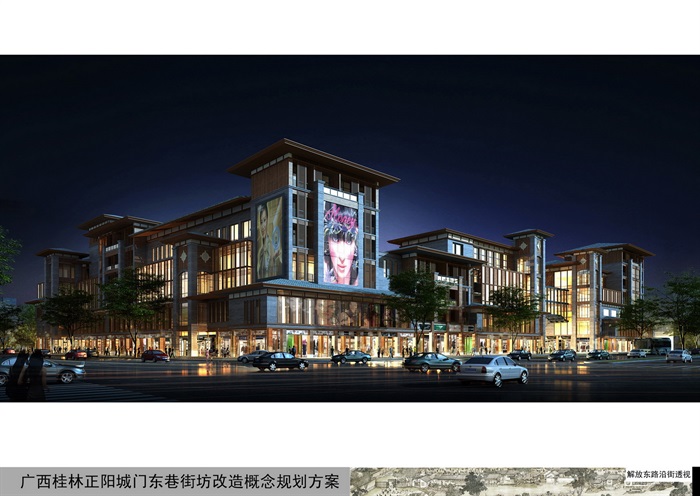 桂林正阳街东巷历史文化街区改造规划(3)