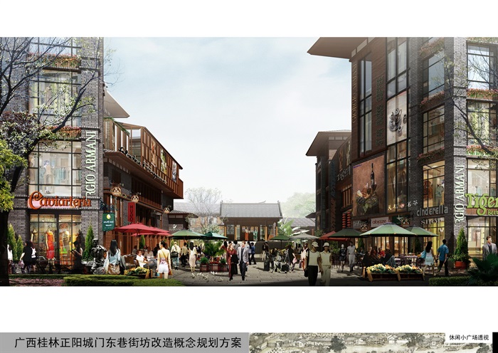 桂林正阳街东巷历史文化街区改造规划(4)