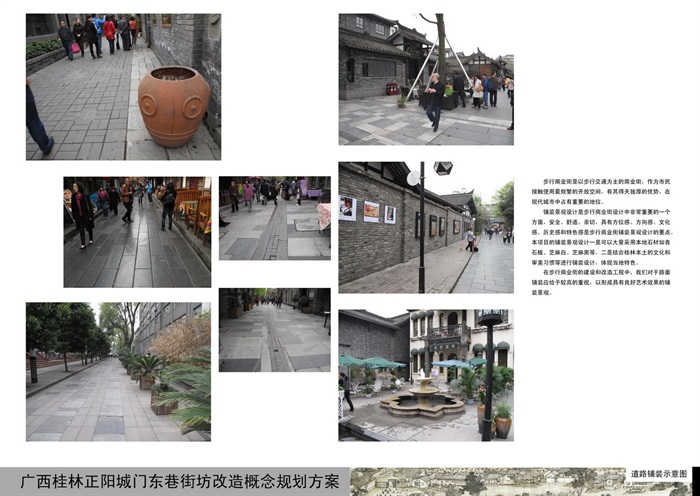 桂林正阳街东巷历史文化街区改造规划(5)