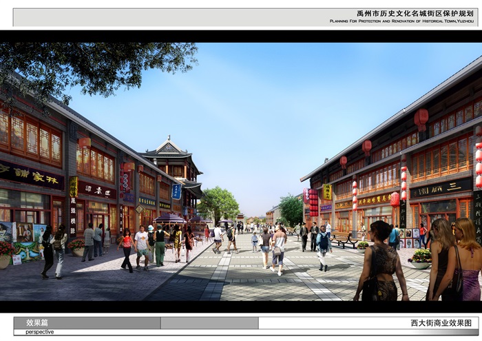 禹州市老城区历史文化街区保护规划方案(2)
