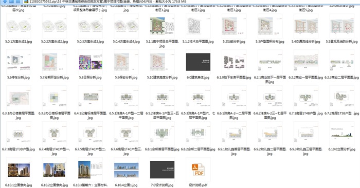 中铁交通城市住宅综合体规划jpg、pdf方案(9)