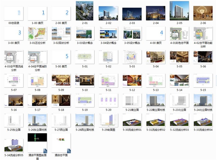 某高层五星级酒店建筑方案设计jpg文本、CAD方案