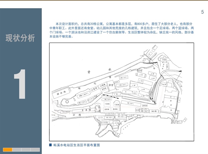 柘溪水电站投标设计pdf方案(1)