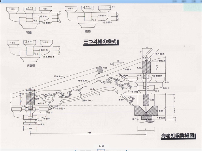 日本社寺建筑jpg方案图纸(2)