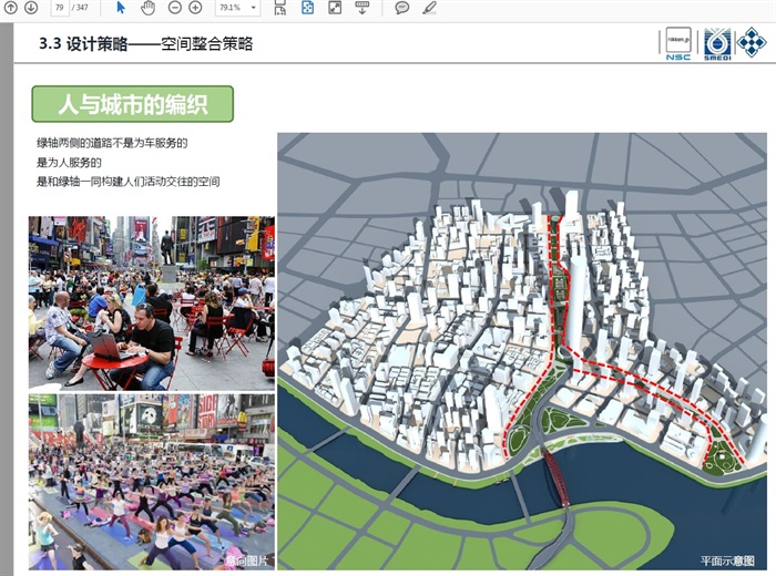 汉正街中央服务区核心区绿轴及地下空间建设设计方案高清文本(14)