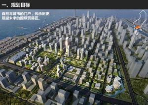 前海二十开发单元城市规划设计pdf方案高清文本