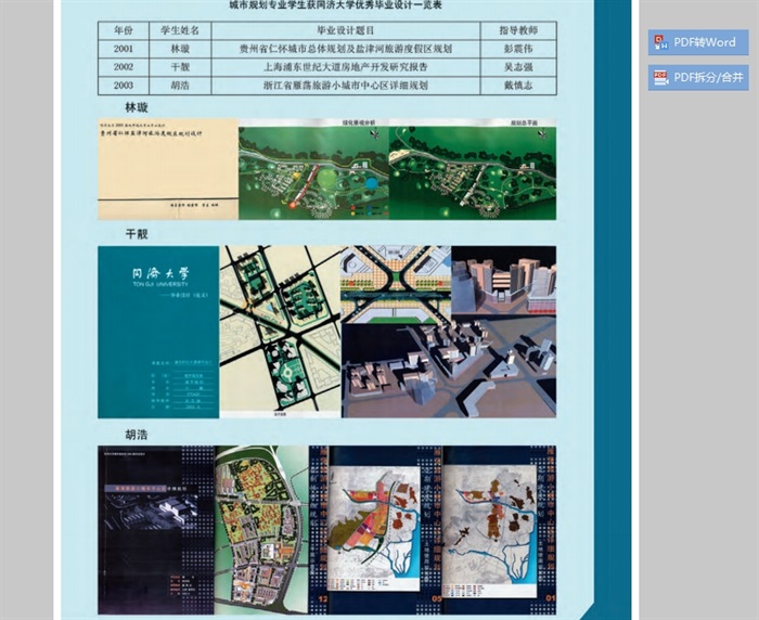 城规教育课程建设与教学时间项目成果pdf汇报书(4)