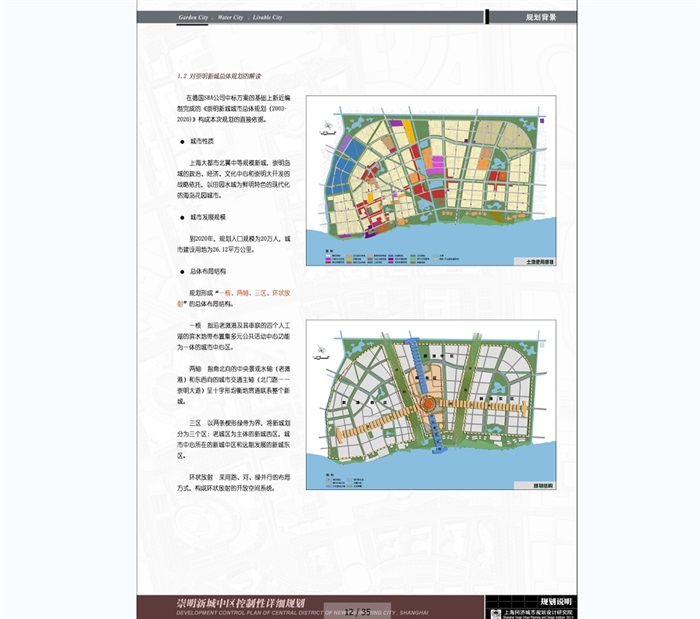 某滨水新城控规划设计jpg方案(4)