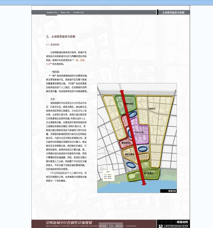 某滨水新城控规划设计jpg方案(7)