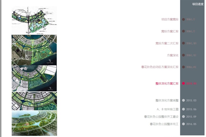 上海滴水湖春花秋色地块景观设计方案高清文本2015(12)