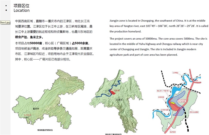 绿色农业生态旅游案例设计方案高清文本2017(3)