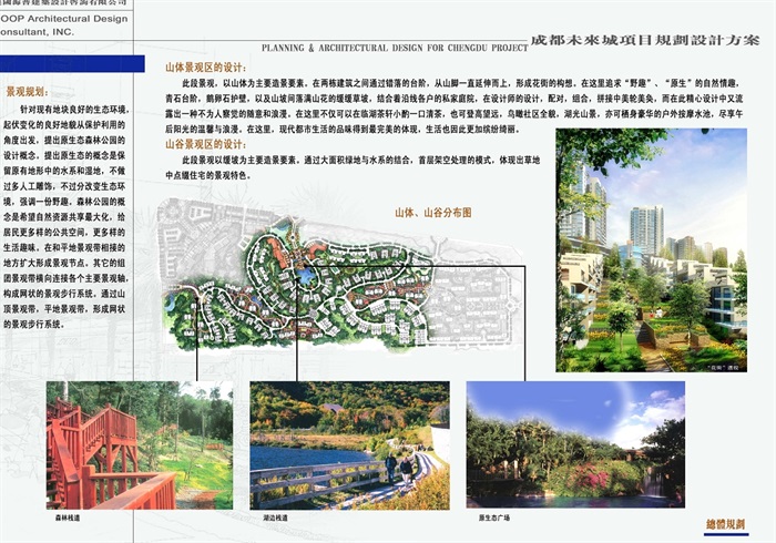 成都未来城山地别墅规划及建筑jpg方案文本(3)