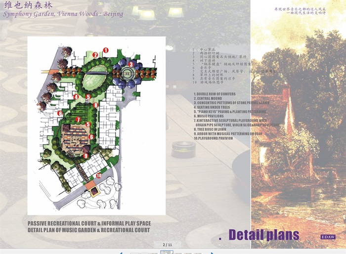 北京维也纳森林别墅区主要景观设计jpg文本(2)