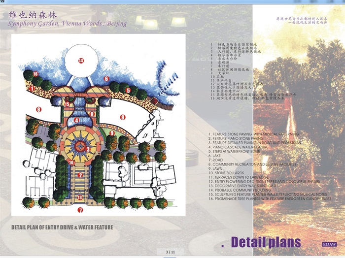 北京维也纳森林别墅区主要景观设计jpg文本(3)