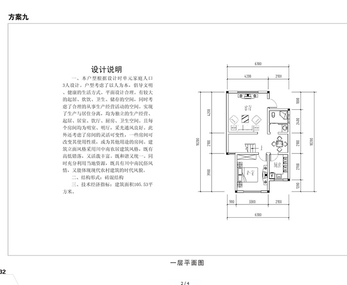 独栋中式多层别墅jpg方案(3)