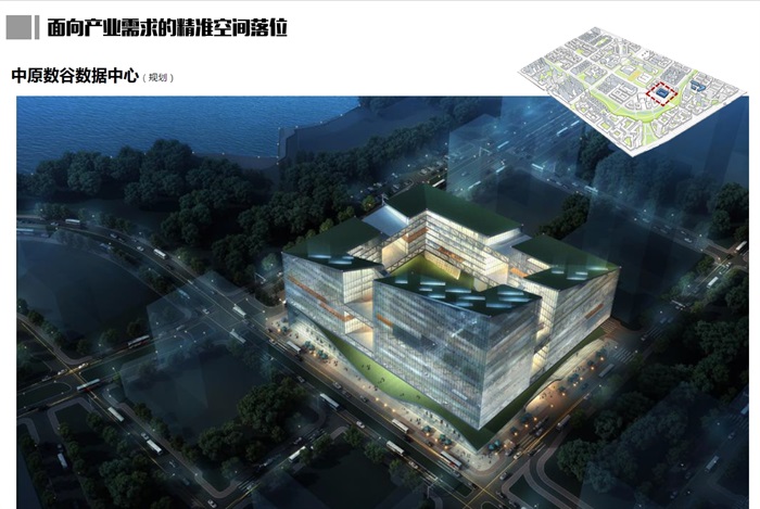 洛阳市大数据产业园城市设计方案高清文本2017(9)