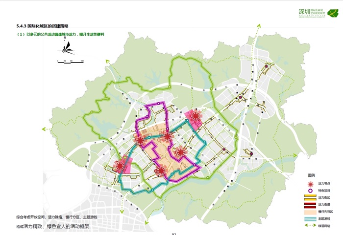 深圳国际低碳城空间规划设计方案高清文本2014-2020(5)