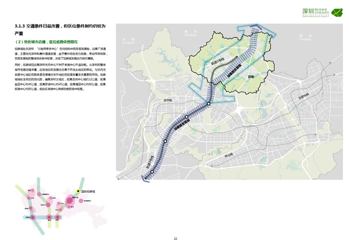 深圳国际低碳城空间规划设计方案高清文本2014-2020(6)