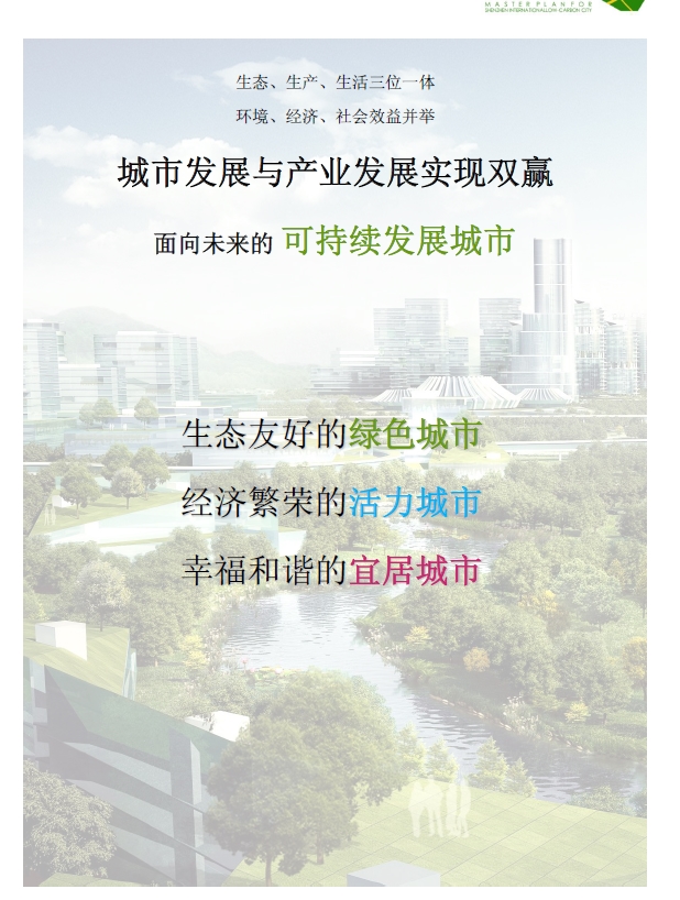 深圳国际低碳城空间规划设计方案高清文本2014-2020(9)