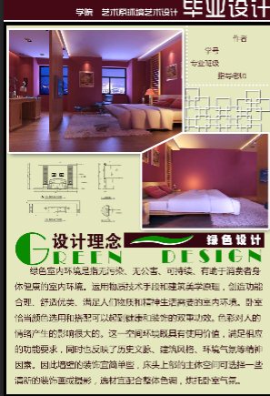 家装卧室室内设计PSD方案(1)