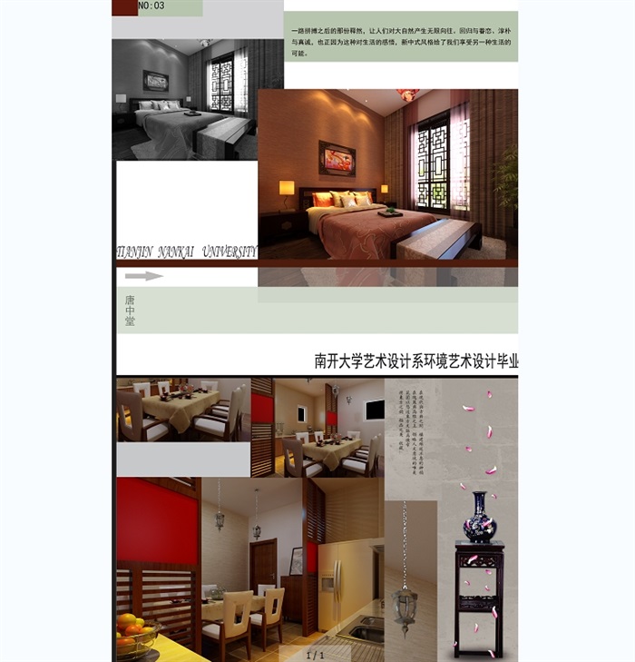 现代室内住宅空间毕业设计psd展板(1)