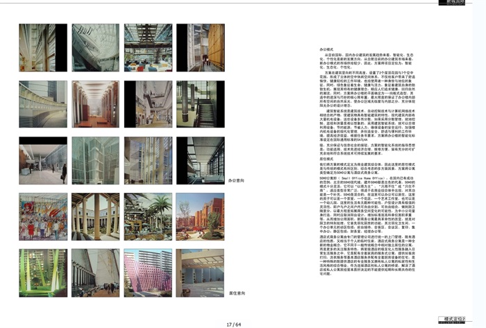 10套住宅区规划设计pdf、jpg文本(8)