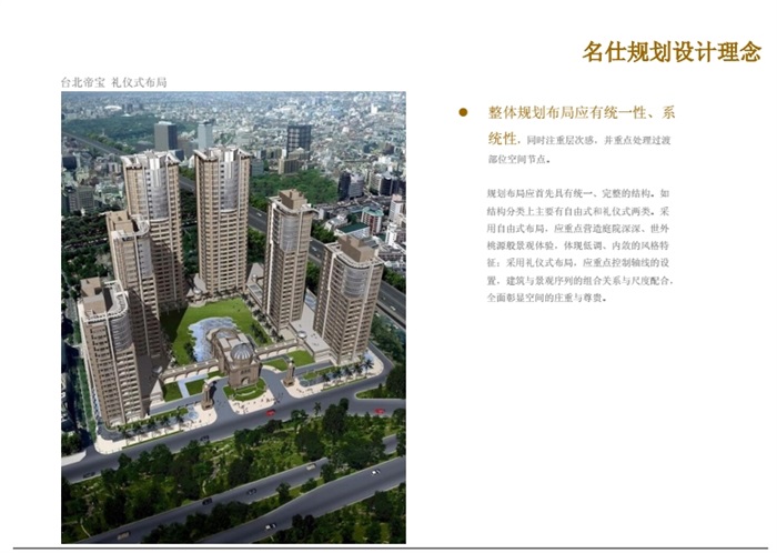 大良云近东区住宅景观地块概念设计pdf方案(4)