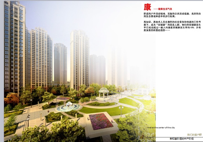 蚌埠路住宅详细景观设计ppt方案(6)