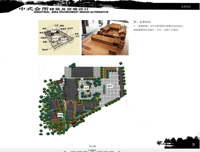 中式会所建筑及景观设计jpg方案(2)
