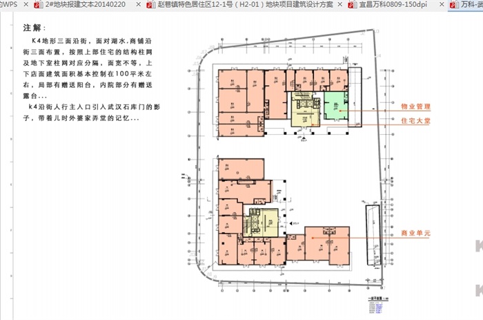 某商业住宅楼设计pdf方案(5)