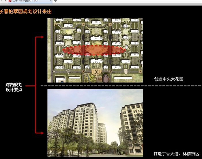万科柏翠园住宅规划设计pdf方案(4)