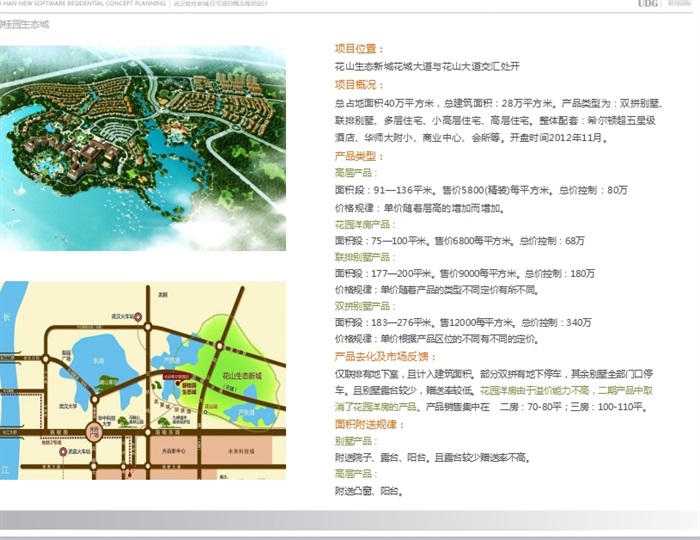 武汉项目住宅详细规划小区ppt方案(4)