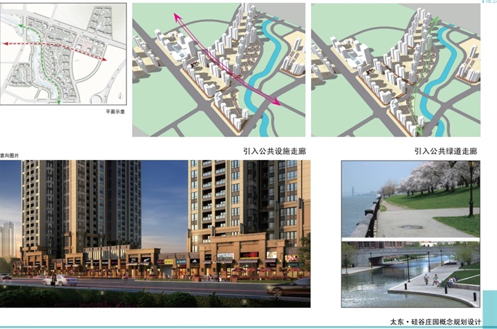 太东硅谷住宅规划pdf方案设计(9)