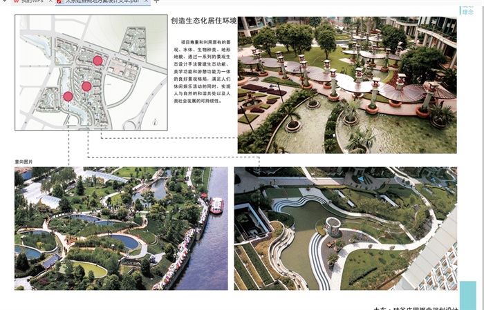 太东硅谷住宅规划pdf方案设计(11)