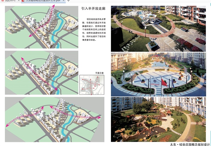 太东硅谷住宅规划pdf方案设计(10)