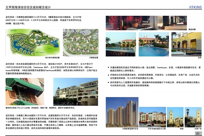 某海滨综合居住区规划设计文本pdf方案(10)