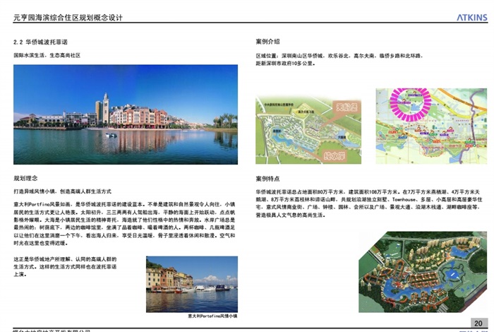 某海滨综合居住区规划设计文本pdf方案(9)