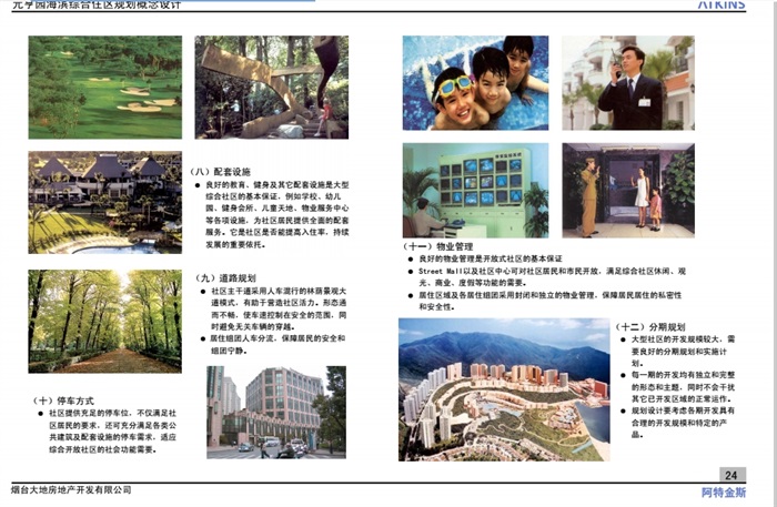 某海滨综合居住区规划设计文本pdf方案(13)