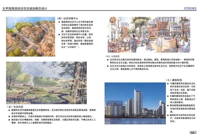 某海滨综合居住区规划设计文本pdf方案(12)