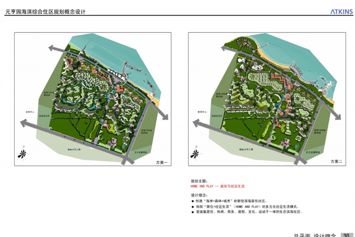 某海滨综合居住区规划设计文本pdf方案(19)