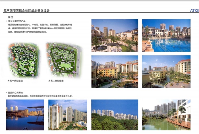 某海滨综合居住区规划设计文本pdf方案(21)