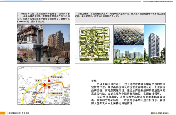 华润丁香湖住宅小区设计jpg方案(6)