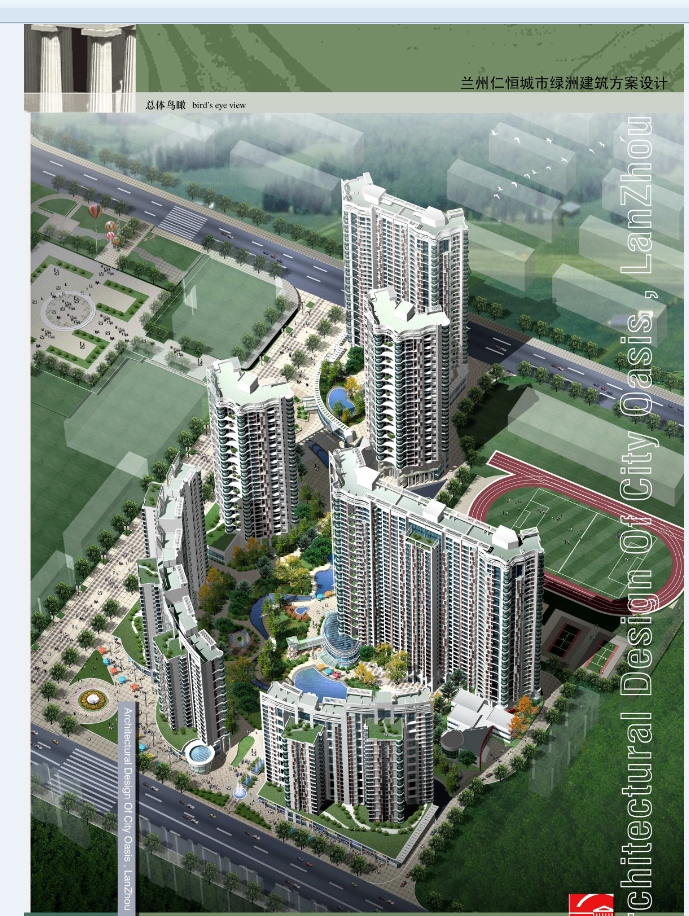兰州仁恒城市绿洲规划建筑设计方案高清文本(3)