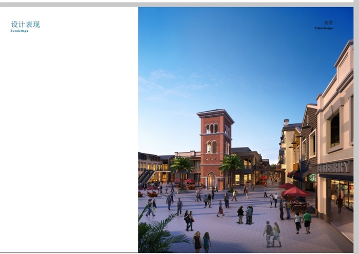 某欧式商业街区景观设计pdf方案(3)